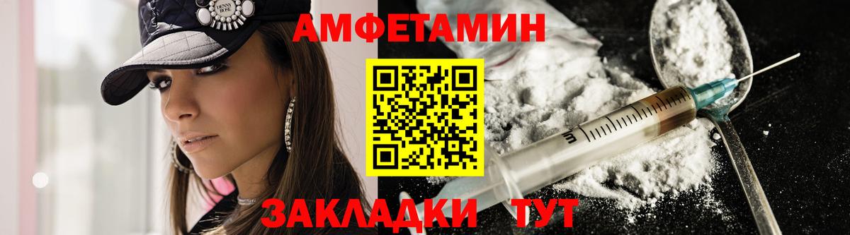 Амфетамин Розовый  Вход с VPN  Амфетамин  Мариинск 