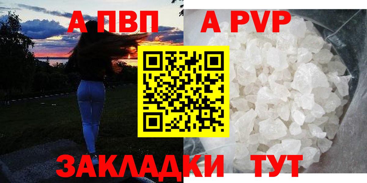 Мариинск  A-PVP мука  Alpha PVP крисы CK  Вход с VPN  A PVP Соль 