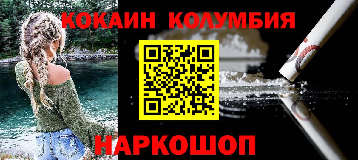КОКАИН Колумбийский  Вход с VPN  COCAIN FishScale  Мариинск 