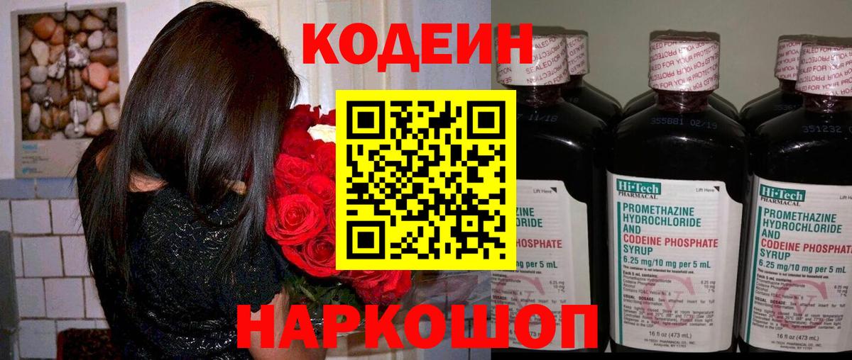 Кодеин напиток Lean (лин) Мариинск