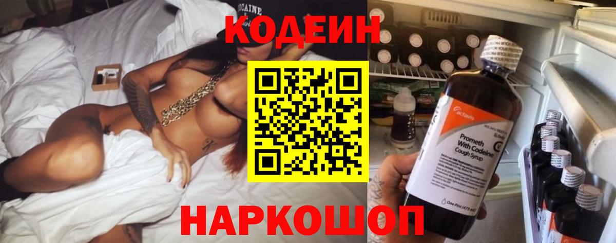 Мариинск  Кодеин напиток Lean (лин)  Кодеин Purple Drank  Вход с VPN 