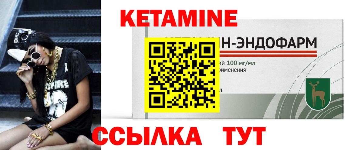 КЕТАМИН VHQ Мариинск