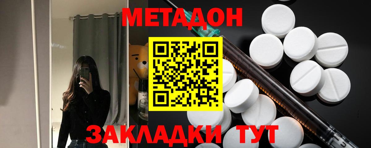 МЕТАДОН мёд Мариинск