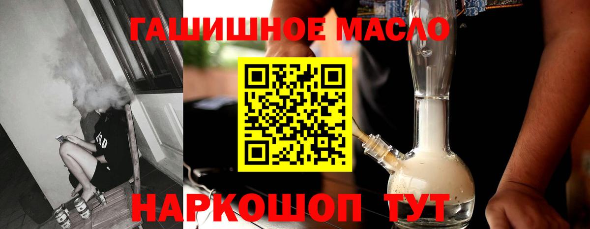 ТГК THC oil Мариинск